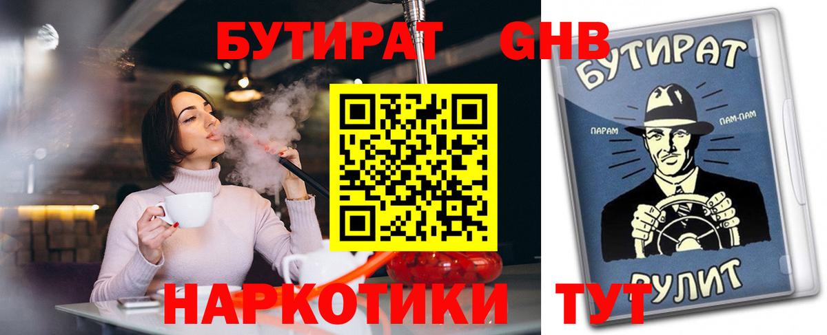 Бутират оксибутират Печора