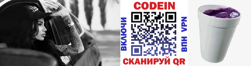 закладка ссылка на мегу tor Кодеин напиток Lean (лин) Печора