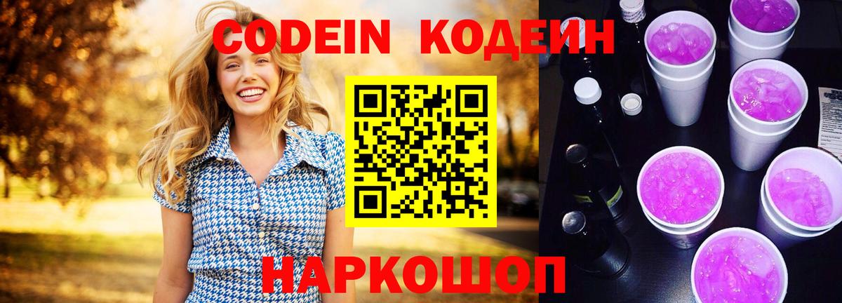Codein Purple Drank  цены наркотик  Печора  Вход с VPN 
