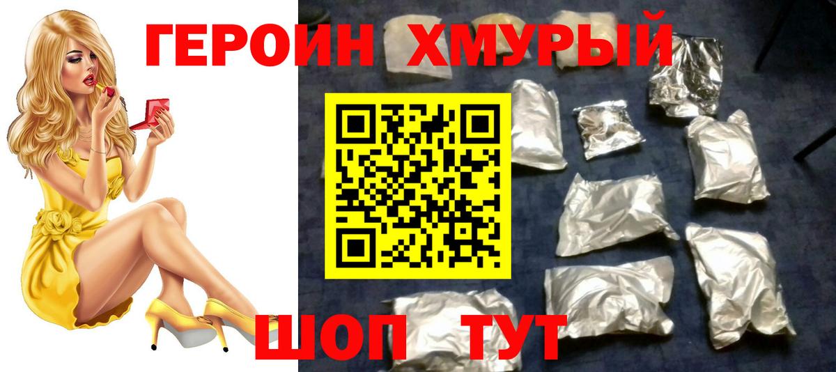 Печора  Героин  Вход с VPN  ГЕРОИН хмурый 