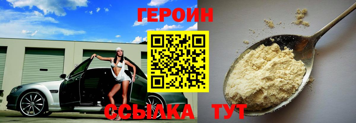 Героин белый Печора